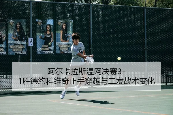 a-er-ka-la-si-wen-wang-jue-sai-sheng-de-yue-ke-wei-qi-zheng-shou-chuan-yue-yu-er-fa-zhan-shu-bian-hua-2-211.jpg