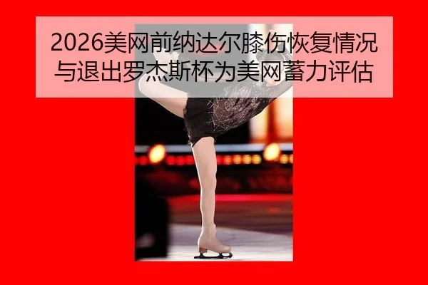 mei-wang-qian-na-da-er-xi-shang-hui-fu-qing-kuang-yu-tui-chu-luo-jie-si-bei-wei-mei-wang-xu-li-ping-gu-3-732.jpg
